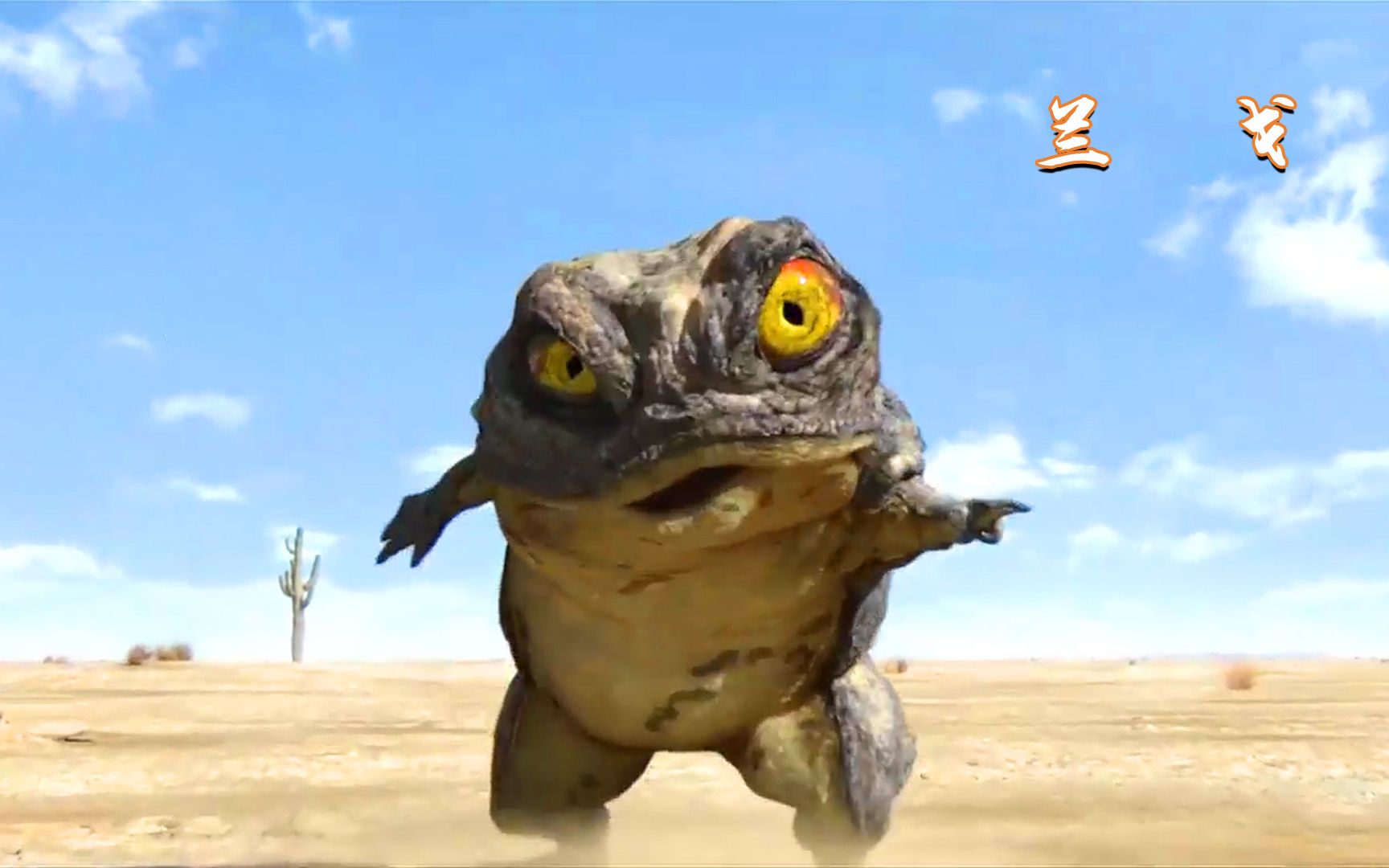 兰戈:蛤蟆为了保命坑别人,结果机关算尽一场空,还引火上身.