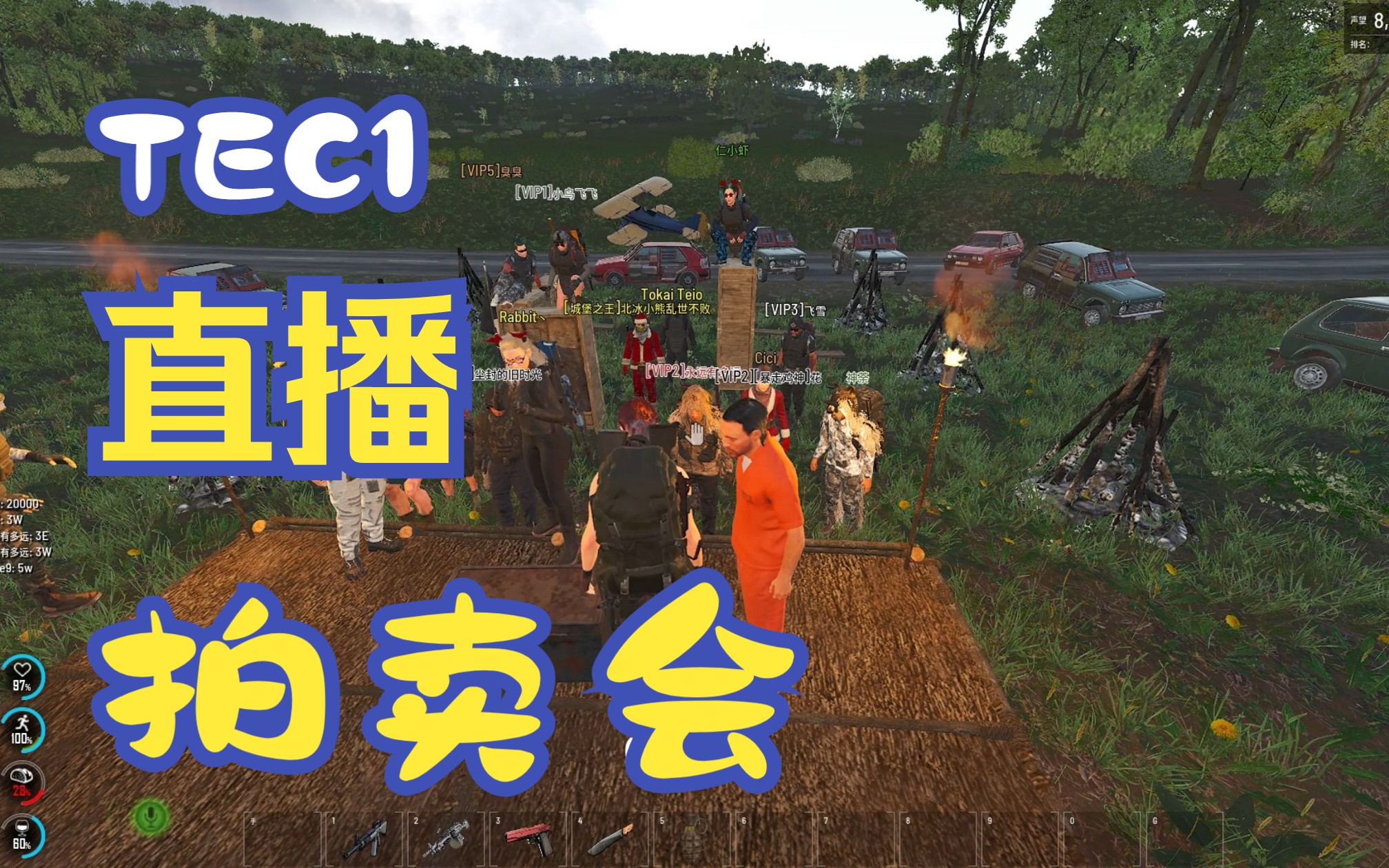 scum tec1直播真人秀25 第一届拍卖会由crazy,杰士邦三杰之威猛牛子倾