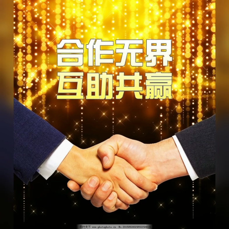 与内蒙伙伴合作共赢!