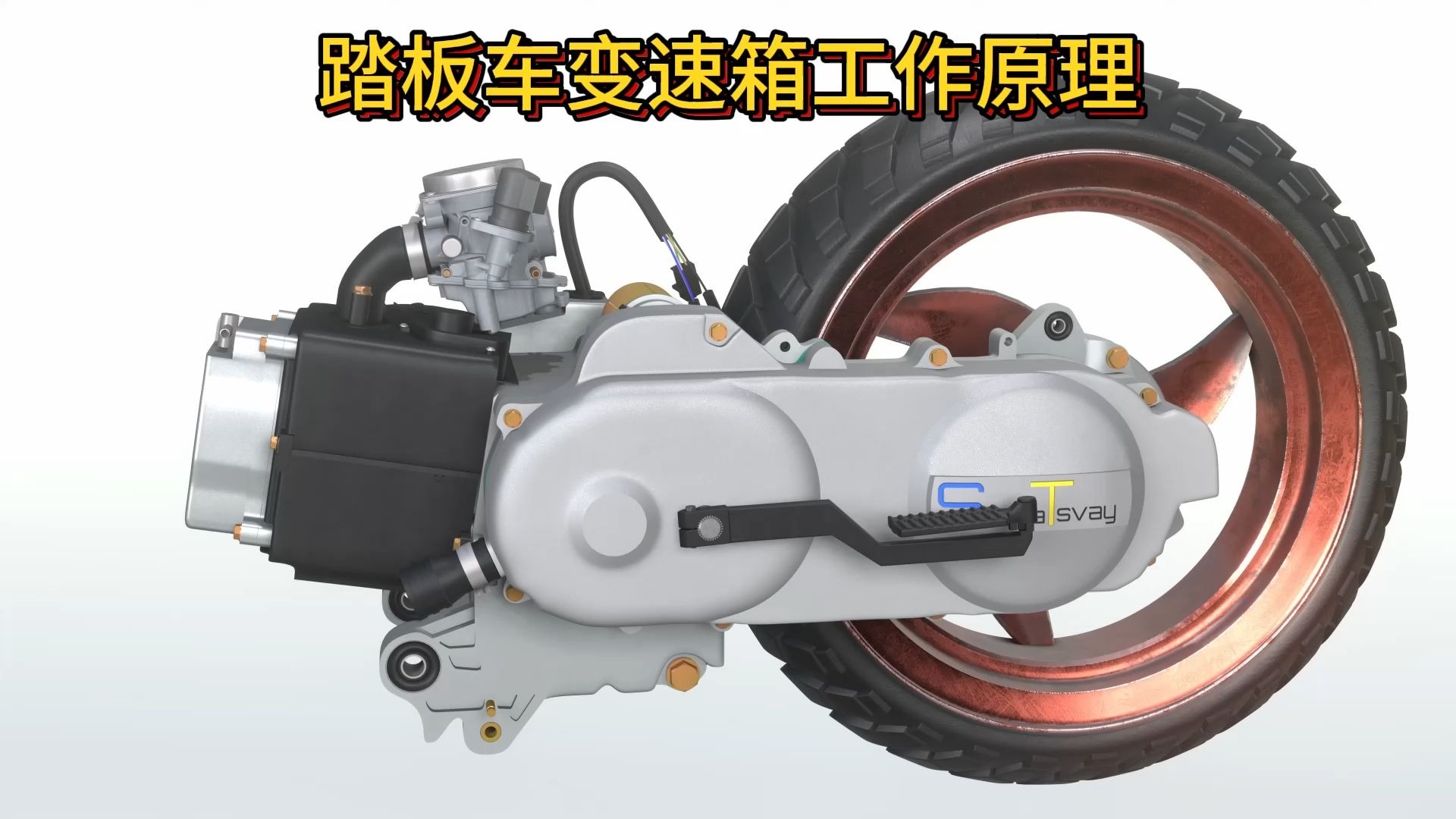 踏板摩托车变速箱工作原理