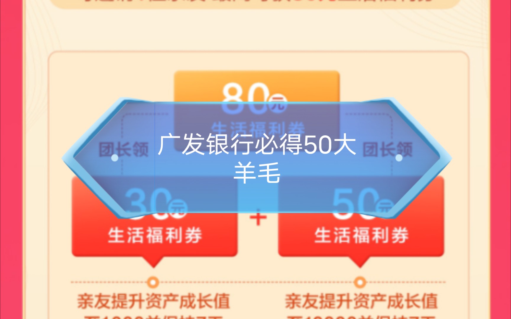 广发银行必得50大羊毛哔哩哔哩bilibili