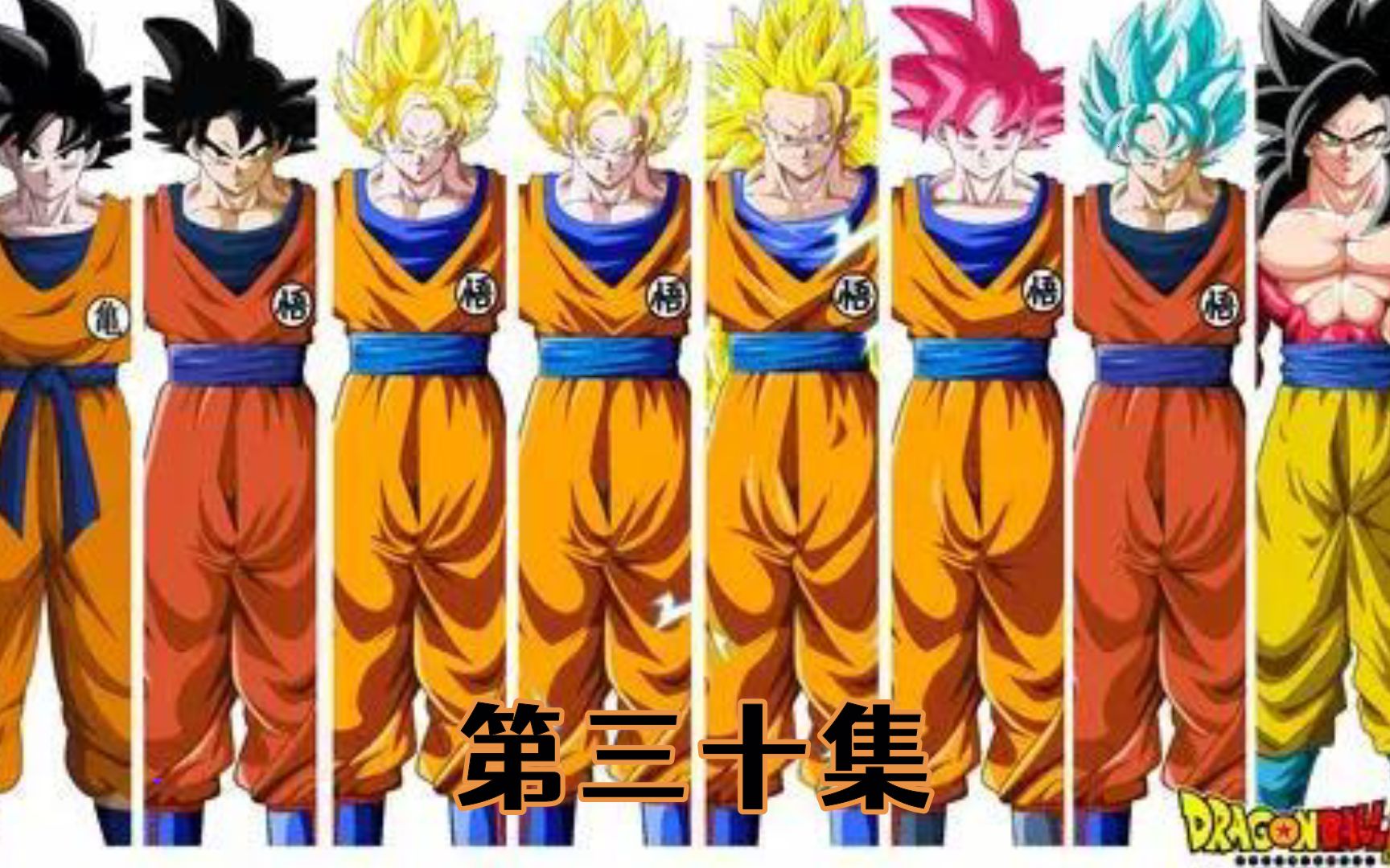 《龙珠超》第三十集:没想到扎马斯跟黑悟空竟然不是一个人