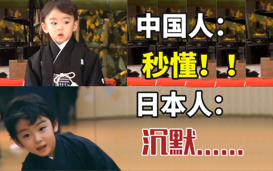 中国人:秒懂! 日本人:沉默.