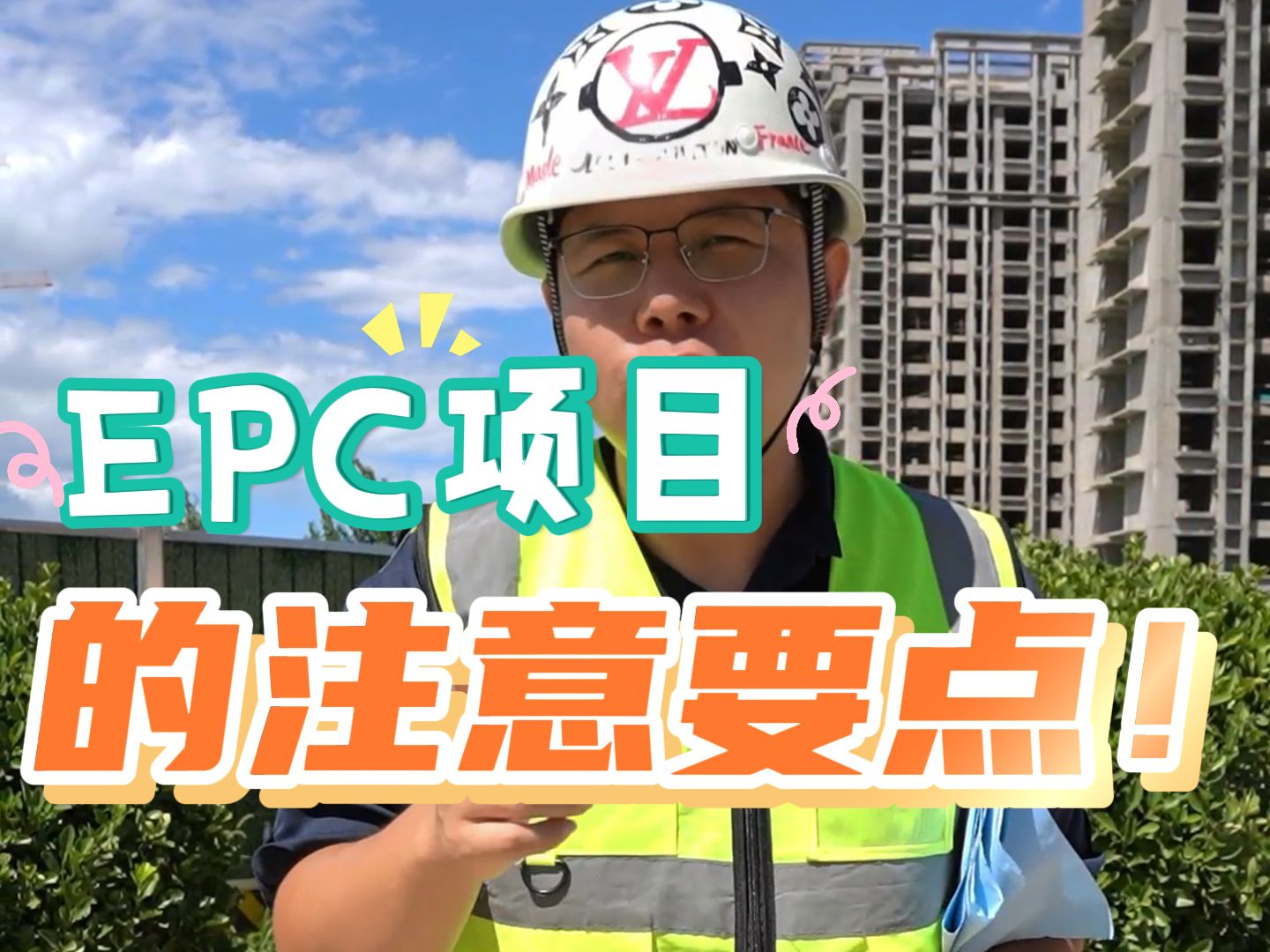 EPC项目造价人员应掌握的预结算内容!来一份!哔哩哔哩bilibili