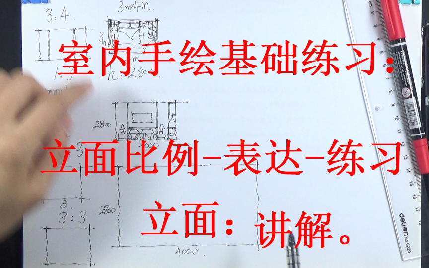 2020030714基础室内设计手绘练习立面比例立面设计立面手绘线条练习绘制讲解设计师的手绘千羽手绘01哔哩哔哩bilibili