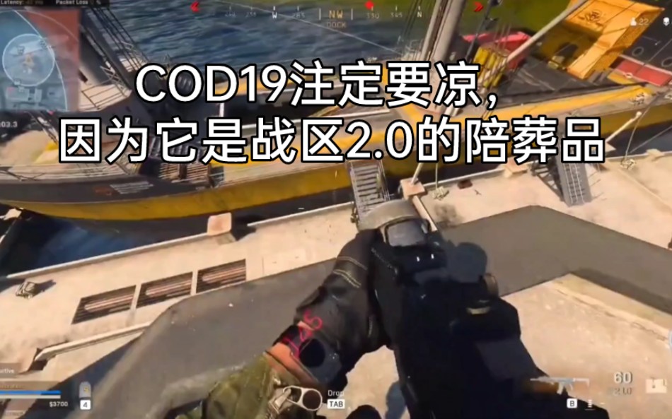 [图]COD19注定要凉,因为它是战区2.0的陪葬品