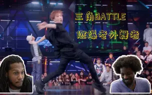 Download Video: 【老外看'这街'-三人Battle抢分篇】阿K三儿燃爆老外！冯正当然输了？