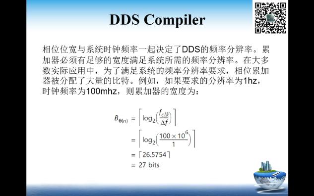 FPGA IP之DDS Compiler使用3位宽及精度哔哩哔哩bilibili