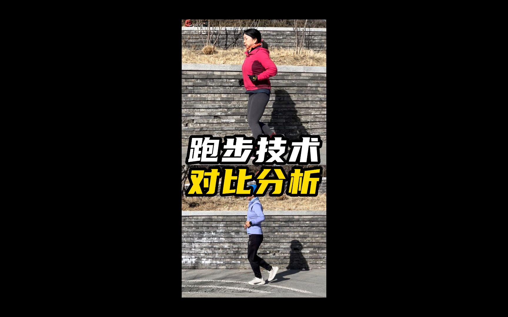 跑步技术对比分析哔哩哔哩bilibili