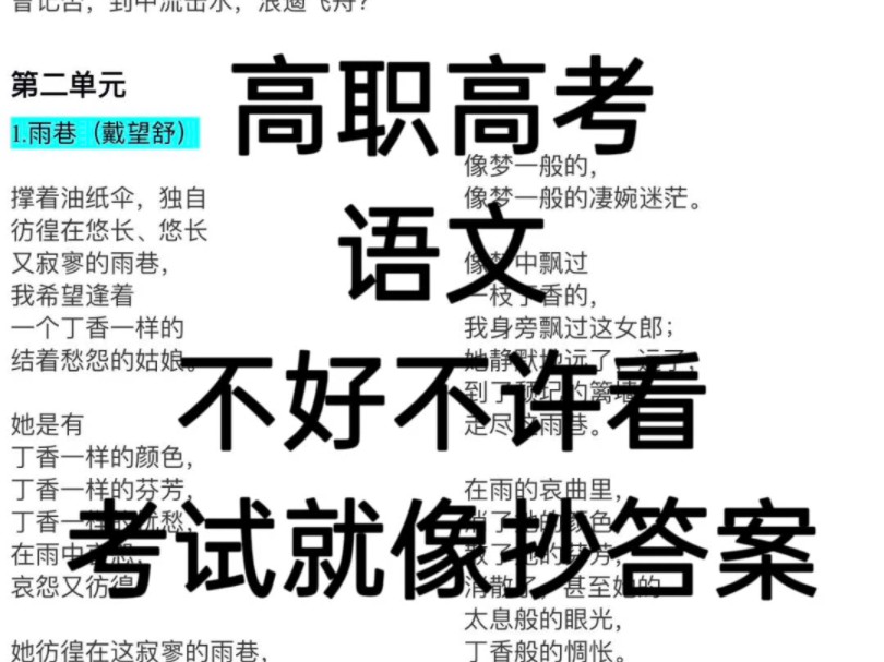 [图]中职升学|语文基础必背篇目汇总。中职语文基础模块上册，课标要求必背篇目。