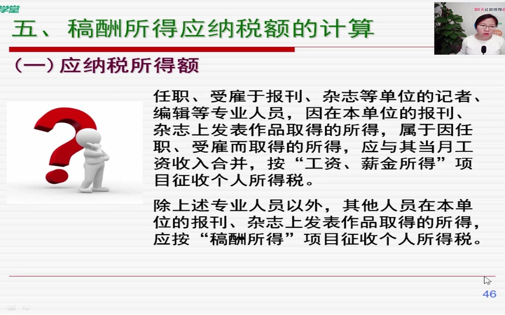 股利个人所得税个人所得税怎么说个人所得税申报软件哔哩哔哩bilibili