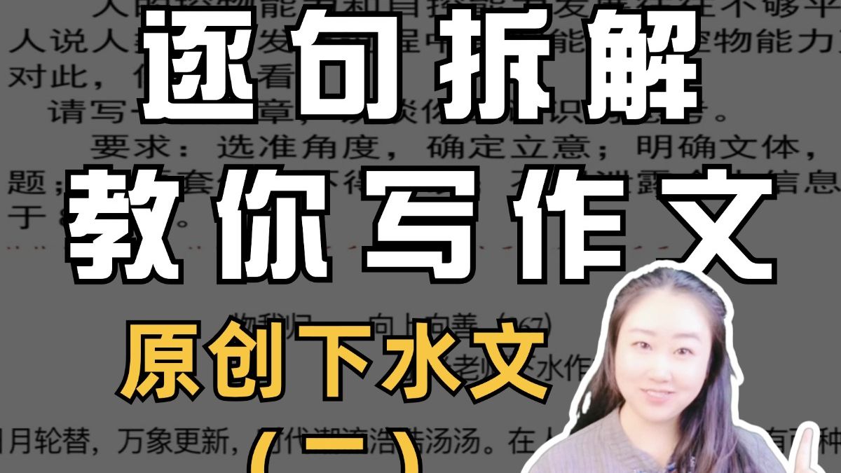 作文55+ | 科技主题母题作文:控物与自控——审题+结构+文采通杀!|第2集哔哩哔哩bilibili