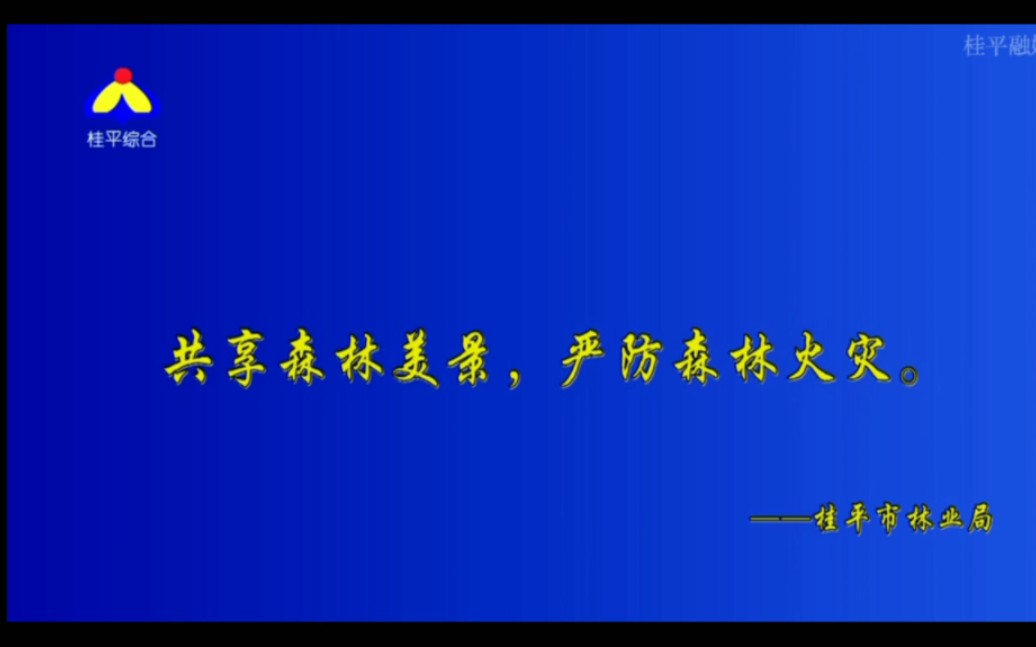 【广播电视】转播广西台广西新闻全过程 广西ⷨ𔵦𘯂𗮐Š桂平市哔哩哔哩bilibili