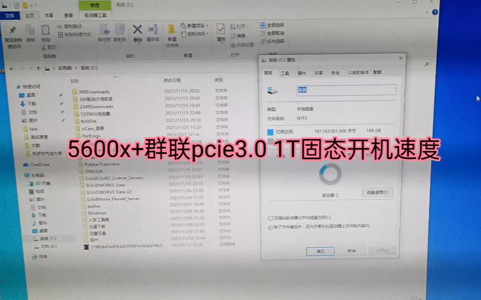 5600x+群联pcie3.0 1T固态开机速度哔哩哔哩bilibili