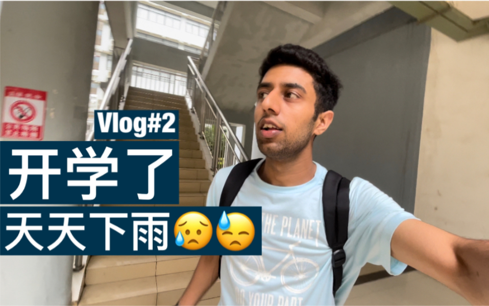 开学了vlog#2 #广西科技大学哔哩哔哩bilibili