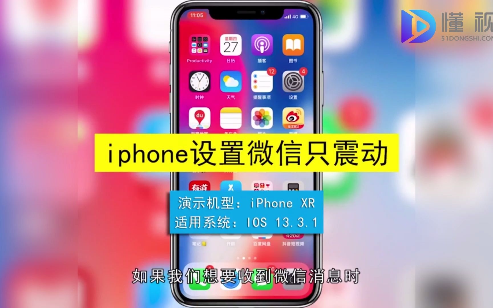 iphone怎么设置微信只震动?iphone设置微信只震动哔哩哔哩bilibili