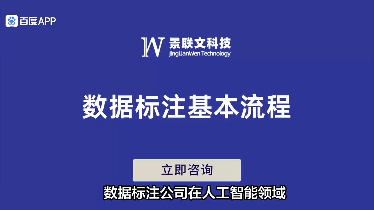 景联文科技:以全面数据处理服务推动AI创新与产业智能化转型哔哩哔哩bilibili