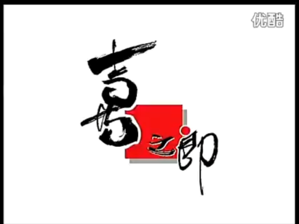 喜之郎果冻广告 健达奇趣蛋广告 2009.2012哔哩哔哩bilibili