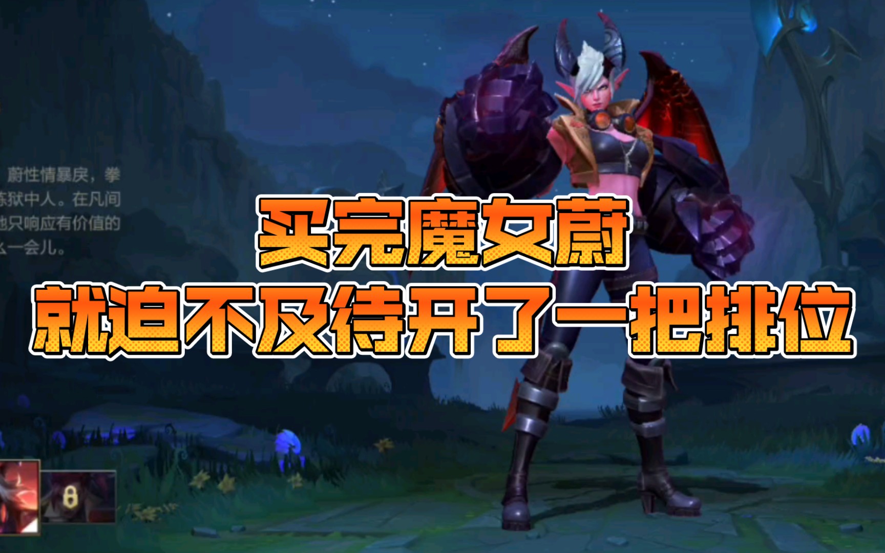 lol手游 炼狱魔女,lol手游炼狱魔女蔚多少钱