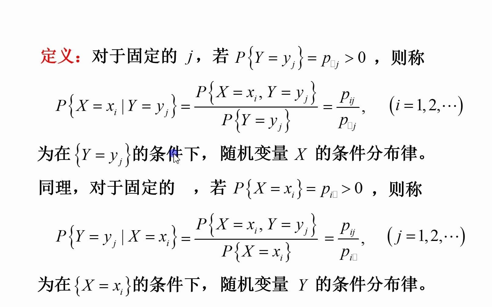概率论3.3条件分布哔哩哔哩bilibili