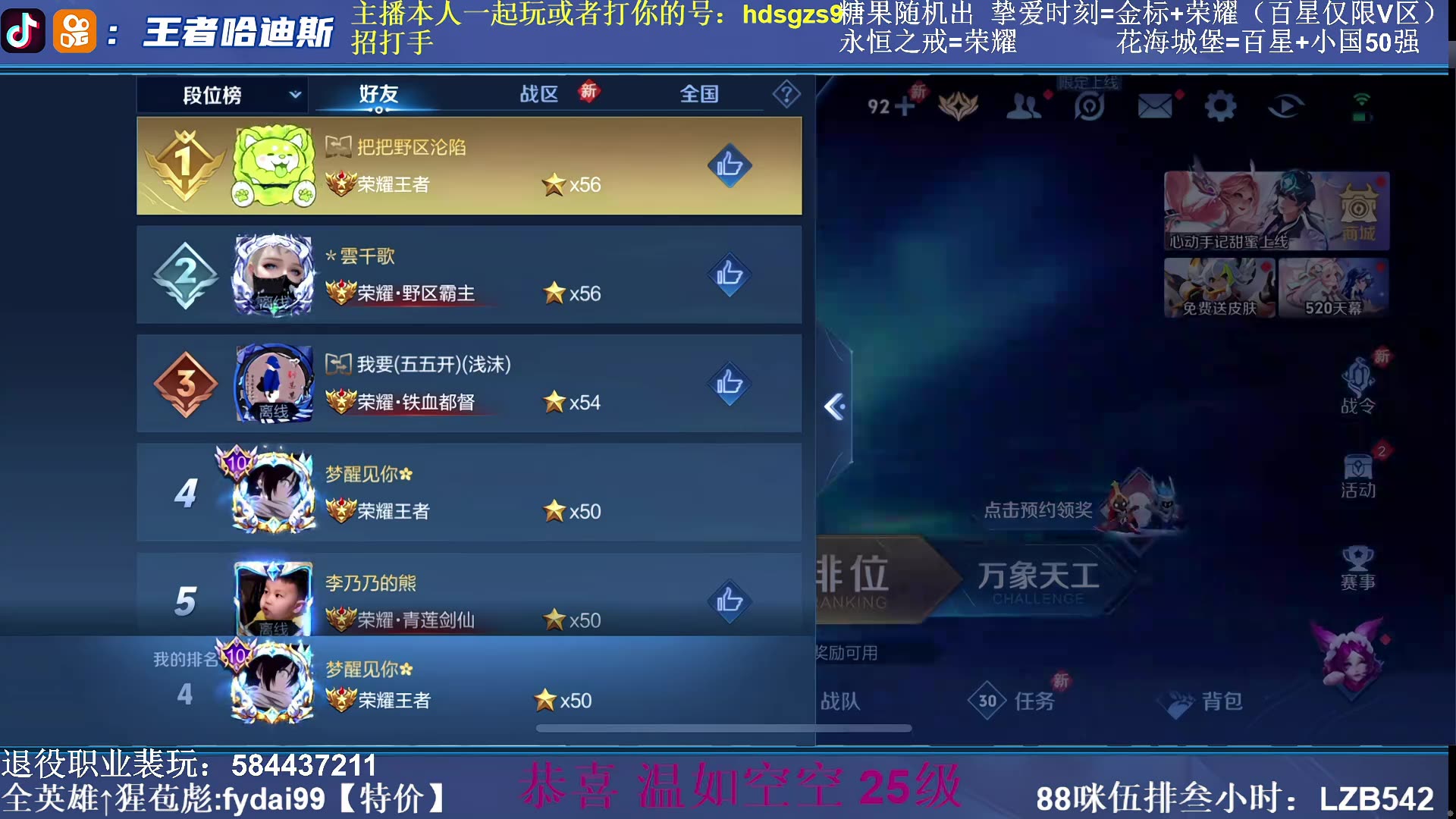 [王者荣耀-哈迪斯第一李白大司命][2024年05月18日08_33_31直播回放]