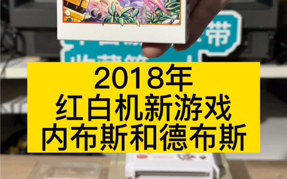 任天堂fc红白机2018年游戏 内布斯和德布斯#史总 #红白机 #fc单机游戏热门视频