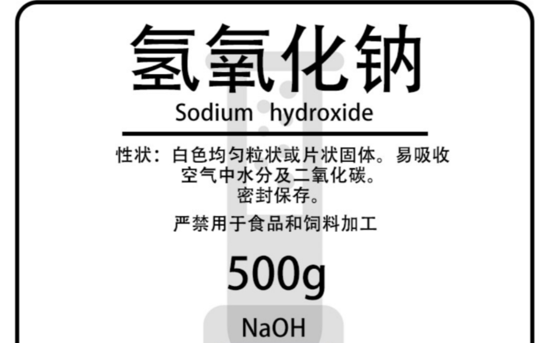 西陇科学化学 氢氧化钠 500g 分析纯AR CAS:1310732哔哩哔哩bilibili