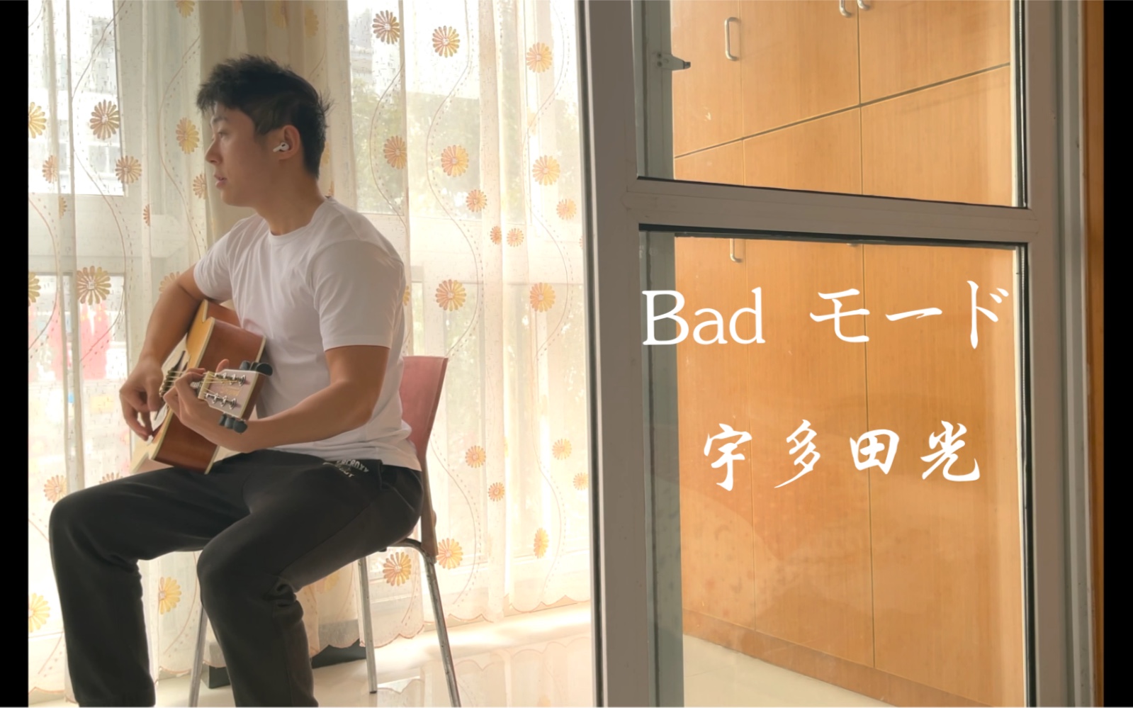 [图]【宇多田光】- BAD モード (Cover）