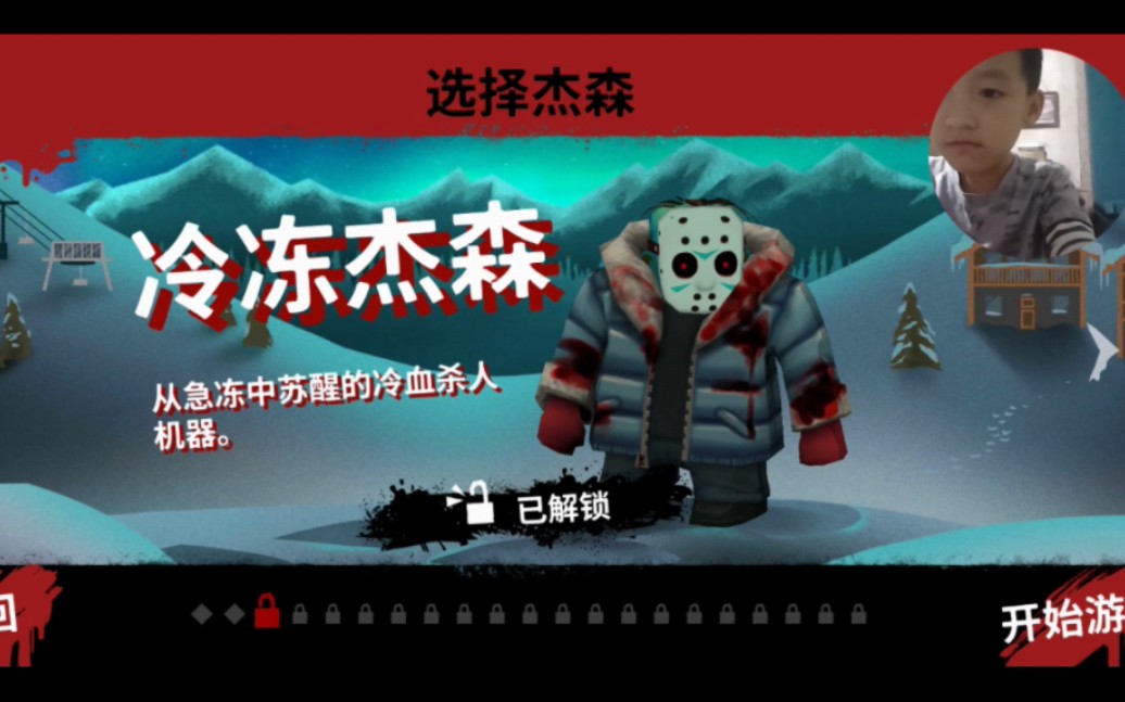 我解锁了冰冻杰森!十三号星期五#2