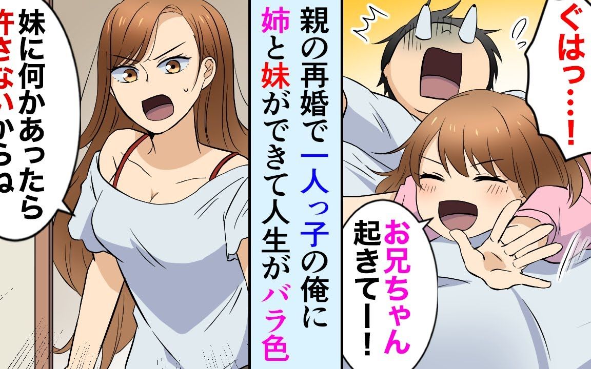 [图]【漫画】与可爱妹妹和美人姐姐一起生活的我