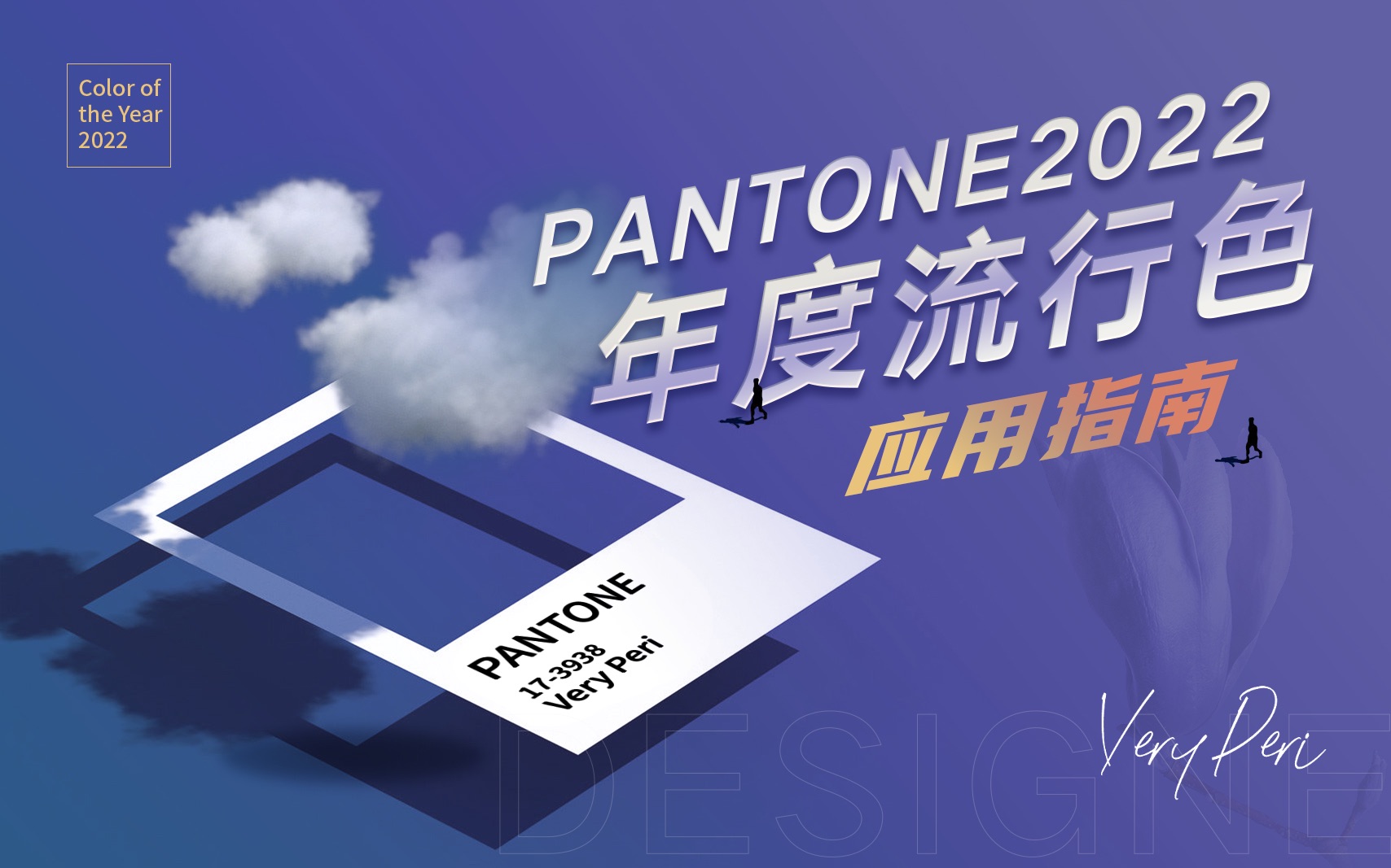 【2022流行色使用指南】长春花蓝白嫖色卡1秒掌控2022色彩流行哔哩哔哩bilibili