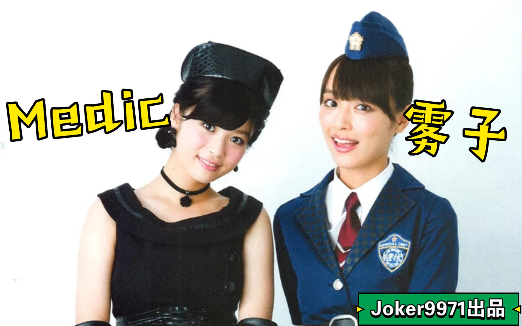 你的老婆们诗岛雾子内田理央medic马场富美加假面骑士drive