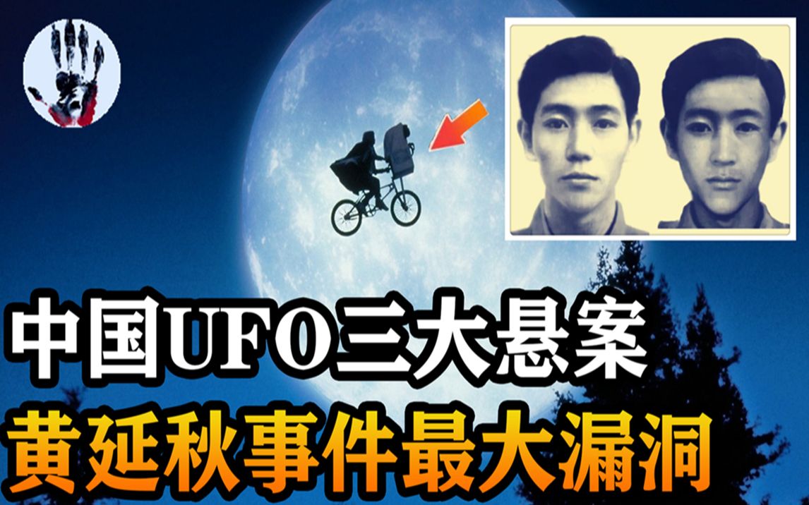 3次"时空瞬移",2个神秘人频繁出现,深度解析河北黄延秋事件