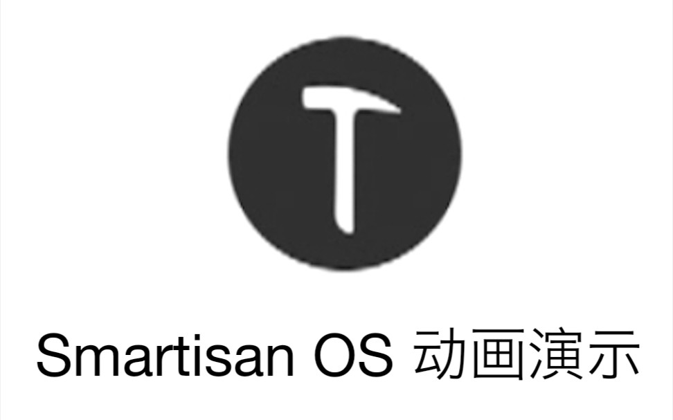 活动作品smartisanos动画演示体验说出品