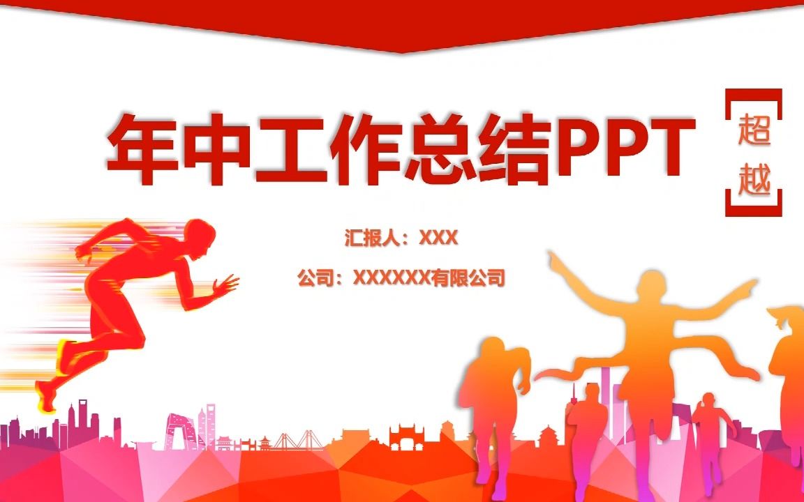 部门年中工作总结ppt模板红色哔哩哔哩bilibili