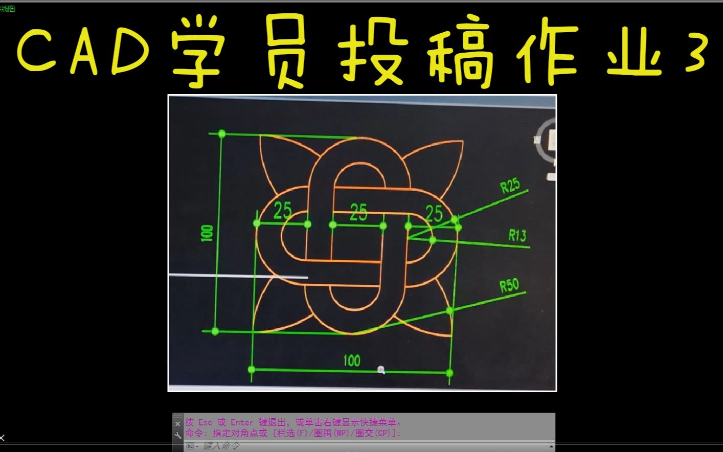 CAD每日一练 CAD学员投稿作业3哔哩哔哩bilibili