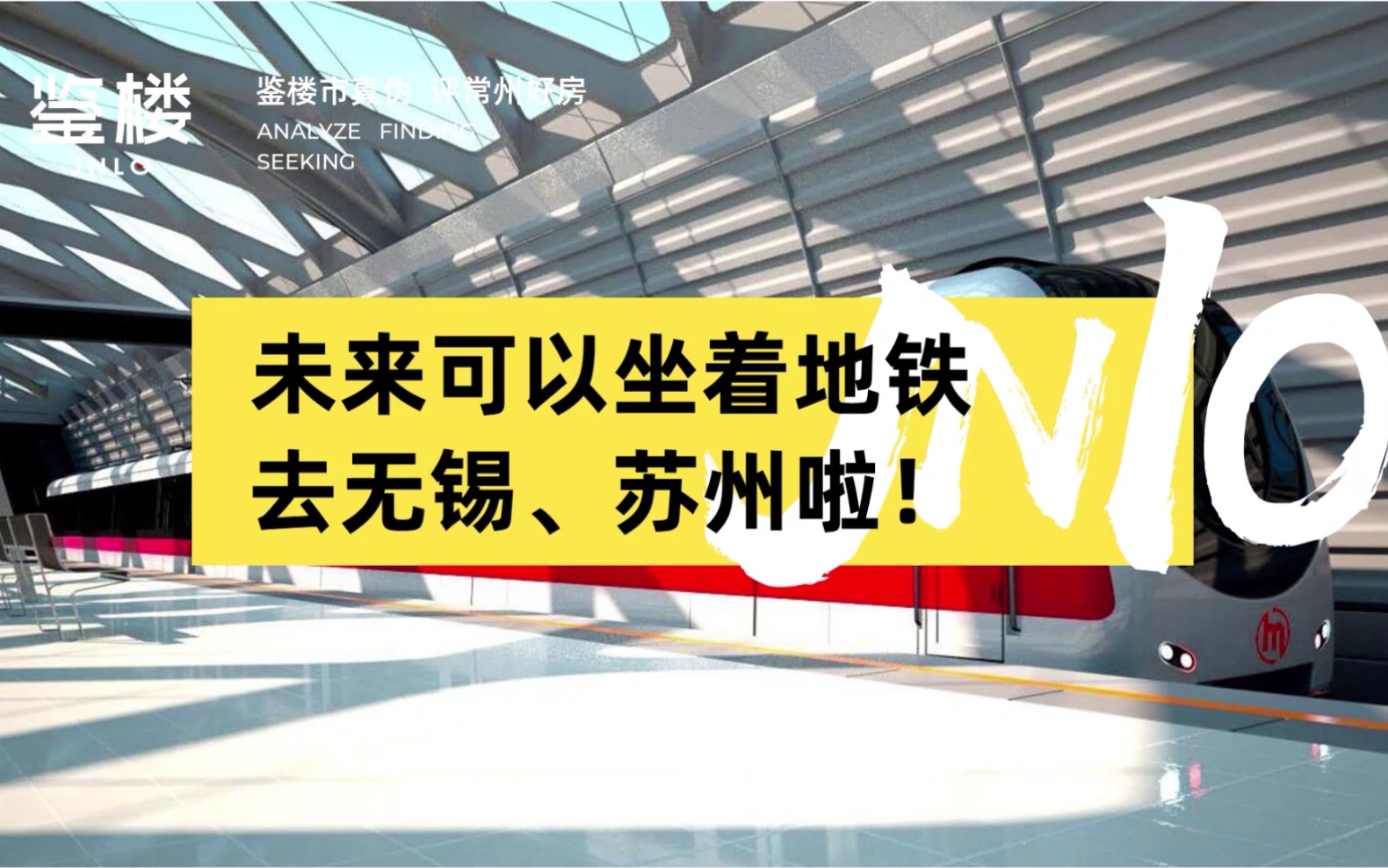好消息!苏锡常市域轨道交通将迎巨变!未来到无锡地铁直达!哔哩哔哩bilibili