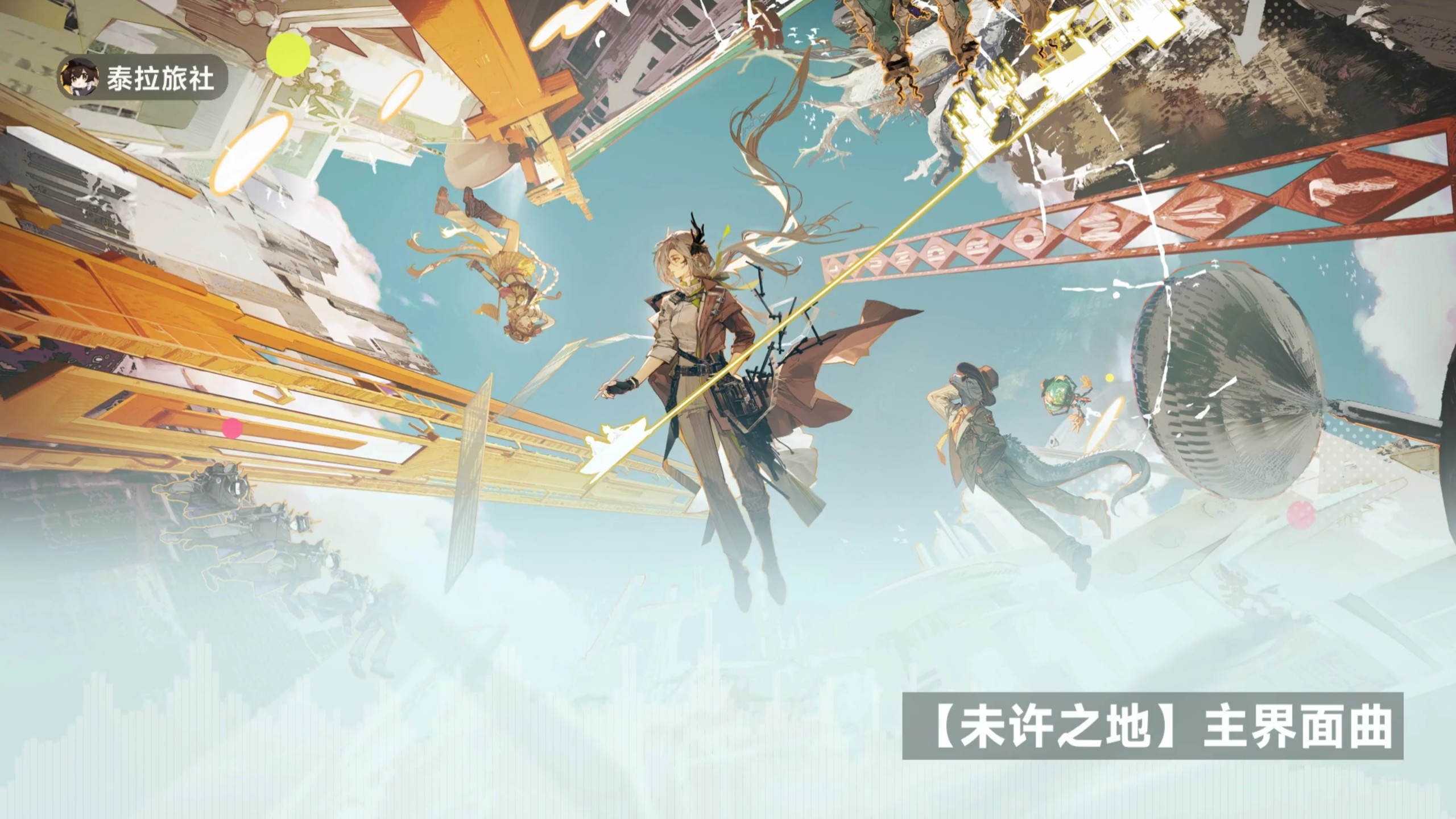 《明日方舟》SideStory「未许之地」活动BGM合集-郑帅的一匹-明日方舟-哔哩哔哩视频