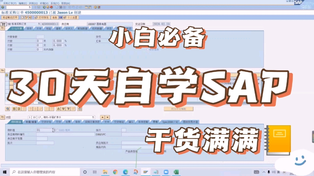 SAP MM采购模块视频教程|||零基础入门SAP哔哩哔哩bilibili