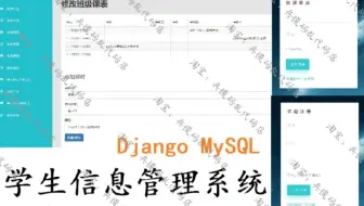 【学生信息管理系统】基于Python+Django+MySQL的学生信息管理系统项目实战教程