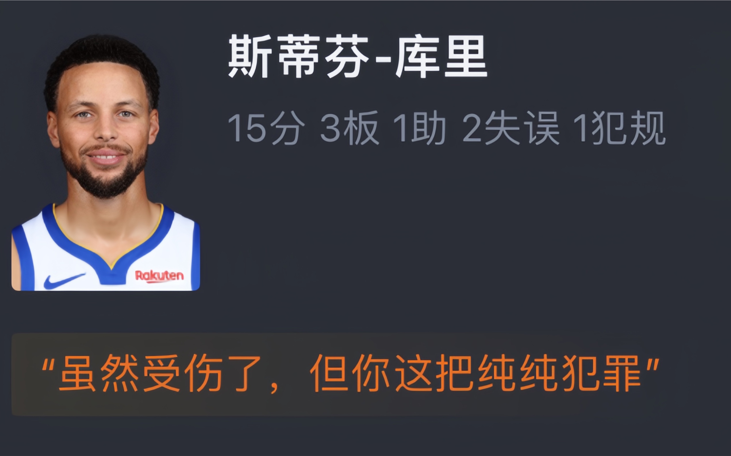 NBA勇士VS公牛122125 库里15分+末节伤退克莱25分 勇士主场惜败公牛 网友赛后评分哔哩哔哩bilibili