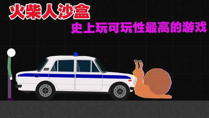 火柴人沙盒:史上最有可玩性的火柴人游戏,表情包终于能用上!