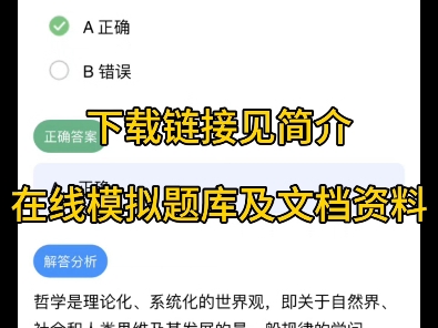 2025云南省西双版纳州景洪惠工社会服务中心招聘工会社会工作者公共基础知识工会及劳动相关法律在线题库模小美软件哔哩哔哩bilibili