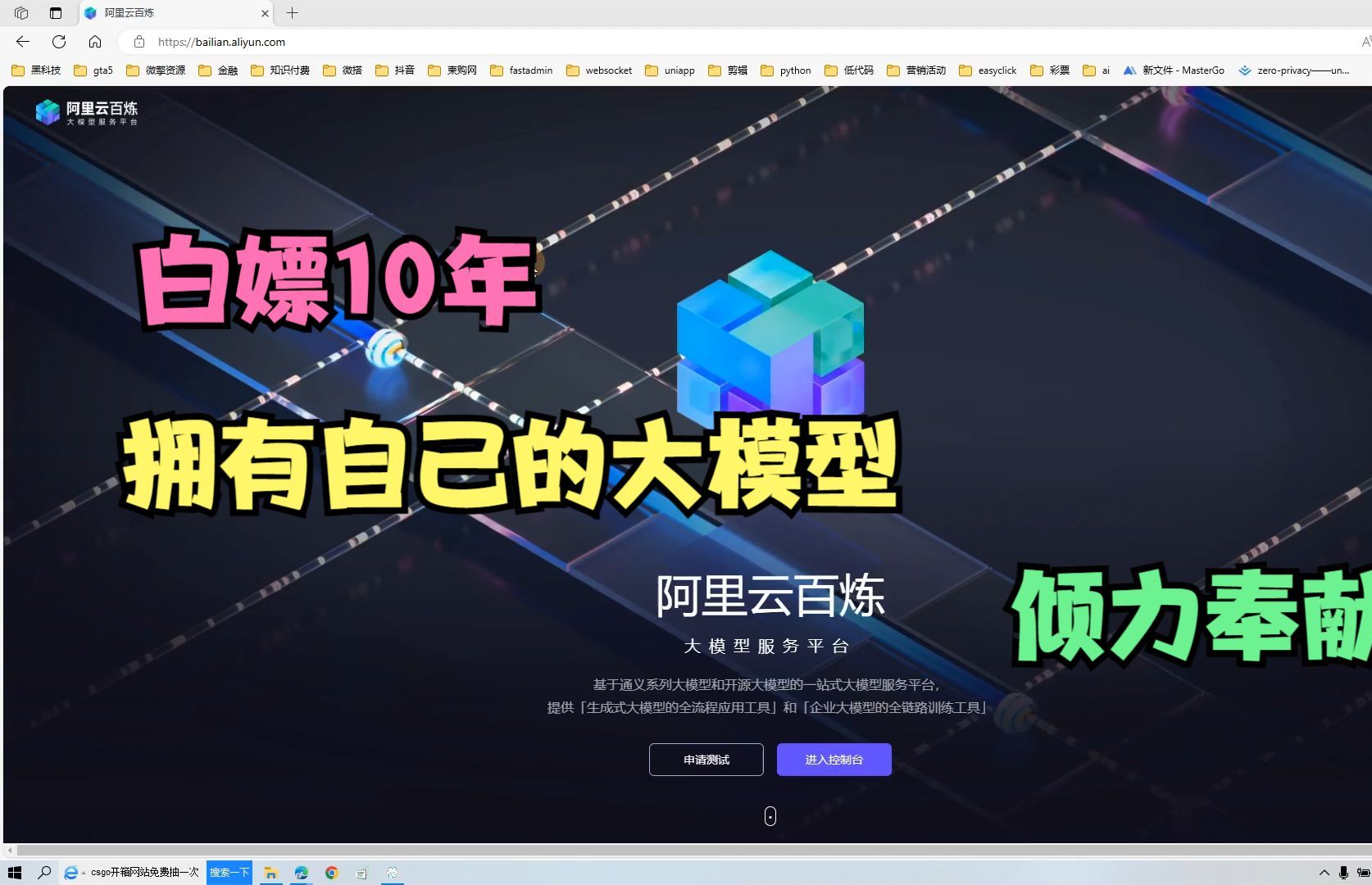 [图]重大福利，白嫖10年阿里云百炼大模型，进不进？