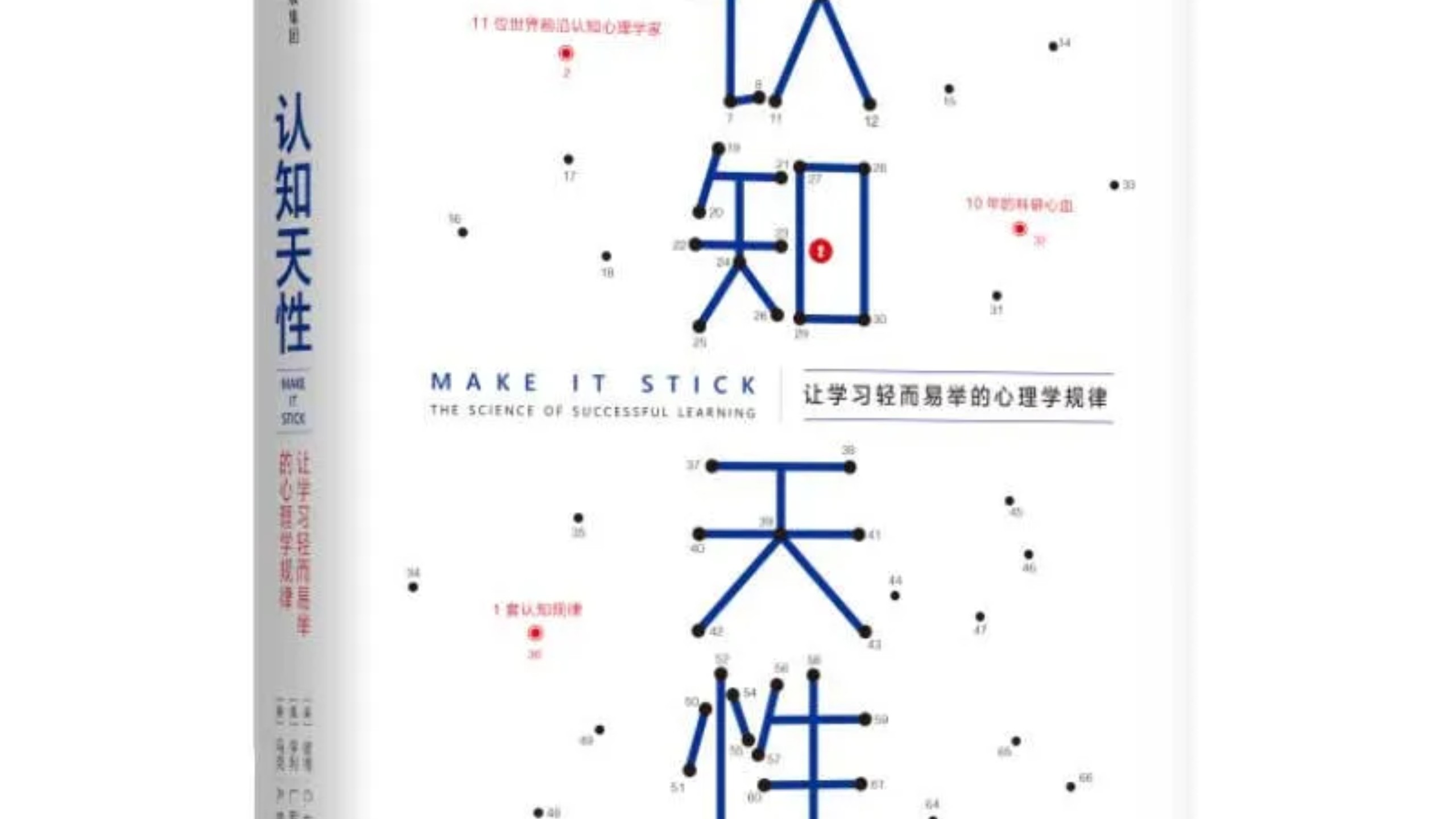 认知天性