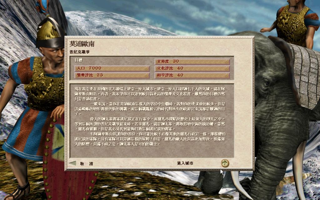 [caesar iii]凯撒大帝3怀旧向游戏战役速通实况(困难)第五关 战争