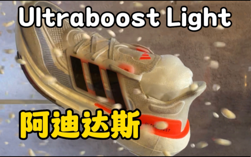 阿迪达斯ultraboost light和国产缓震跑鞋必迈远征者4比怎么样?哔哩哔哩bilibili