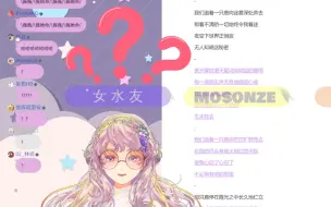 【薇Steria】《你们瑞世糖是怎么能在女水友直播间养出自己迷弟的啊？》