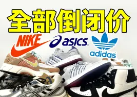 Video herunterladen: 全部300块！4双高颜值宝藏好鞋/最帅ADIDAS联名鞋！纯干货分享