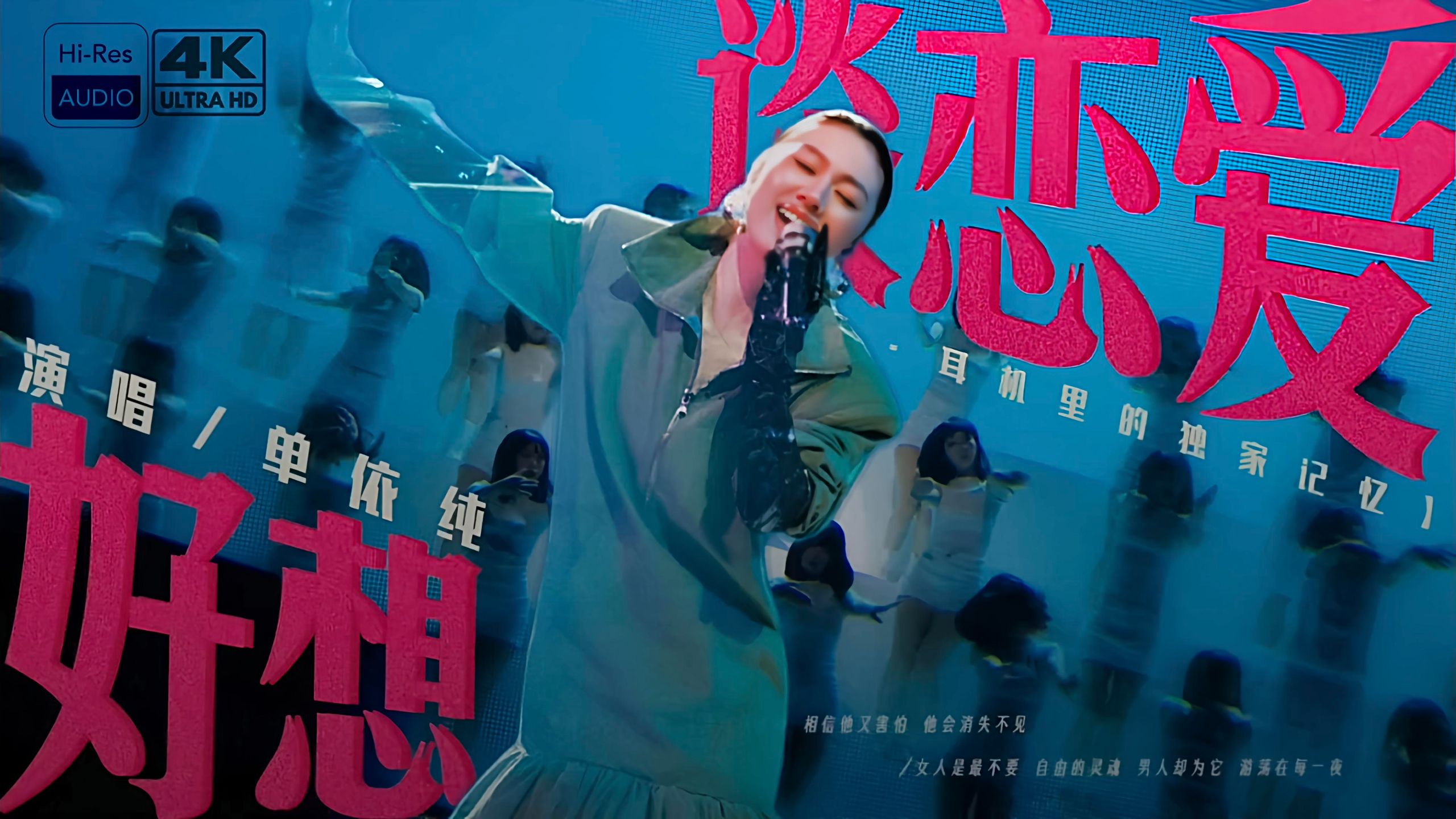 【??/??????】單依純《好想談戀愛》無雙-LIVE